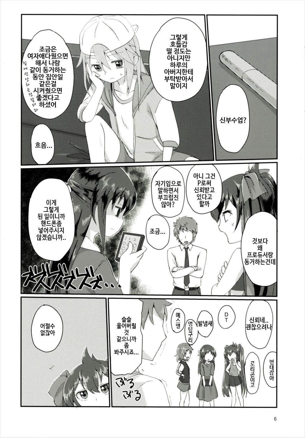 Futari no Rokujouma page 6 full