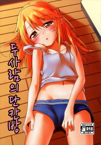 Futari no Rokujouma cover