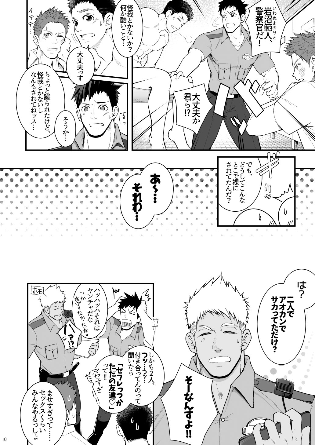 Omawari Slavery page 10 full