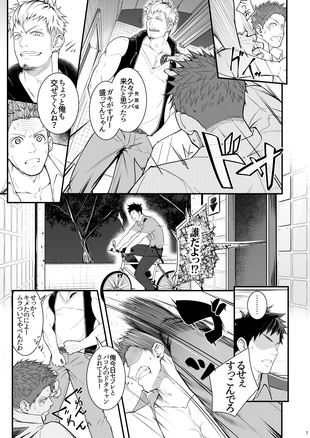 Omawari Slavery page 7 full