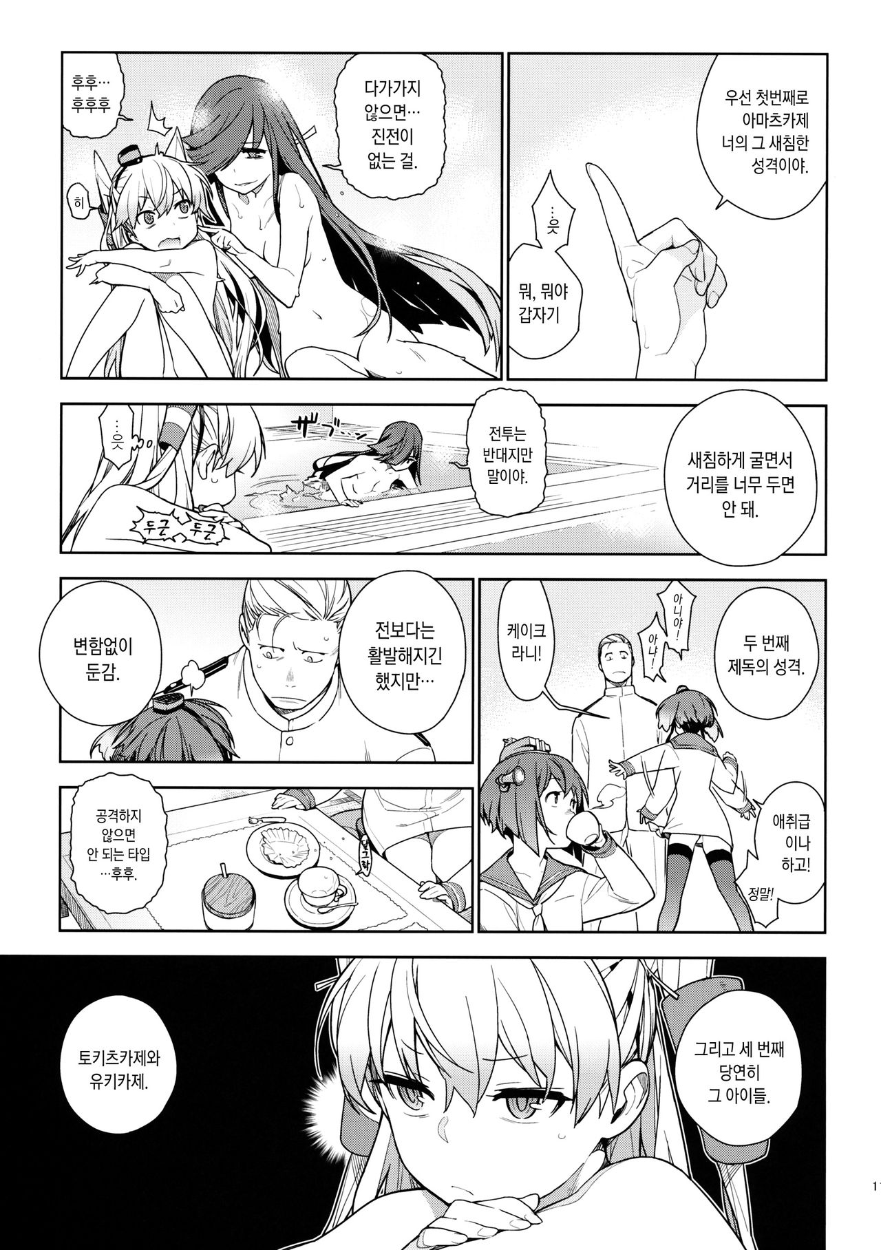 Little by little page 10 full