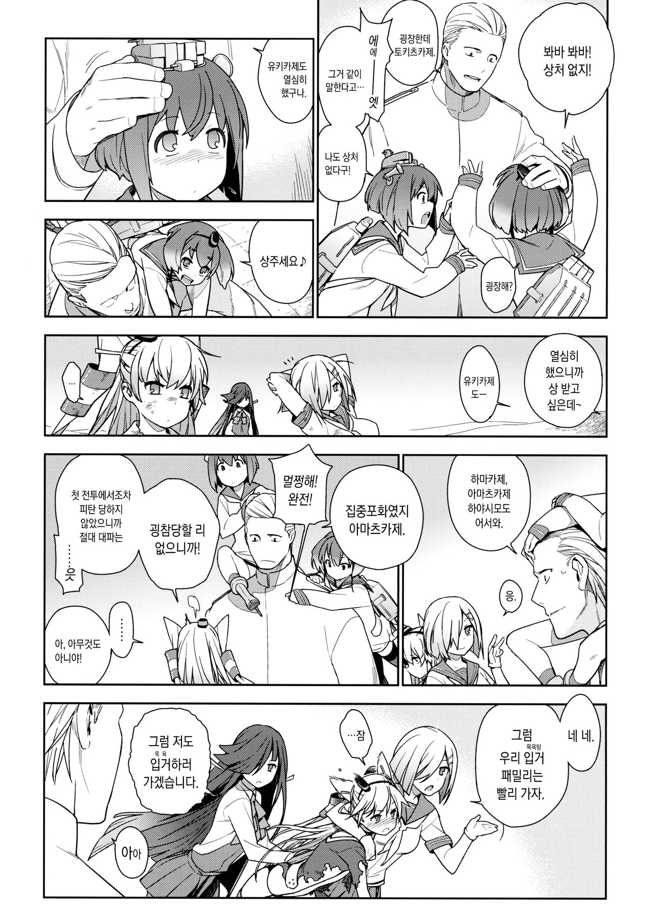 Little by little page 6 full