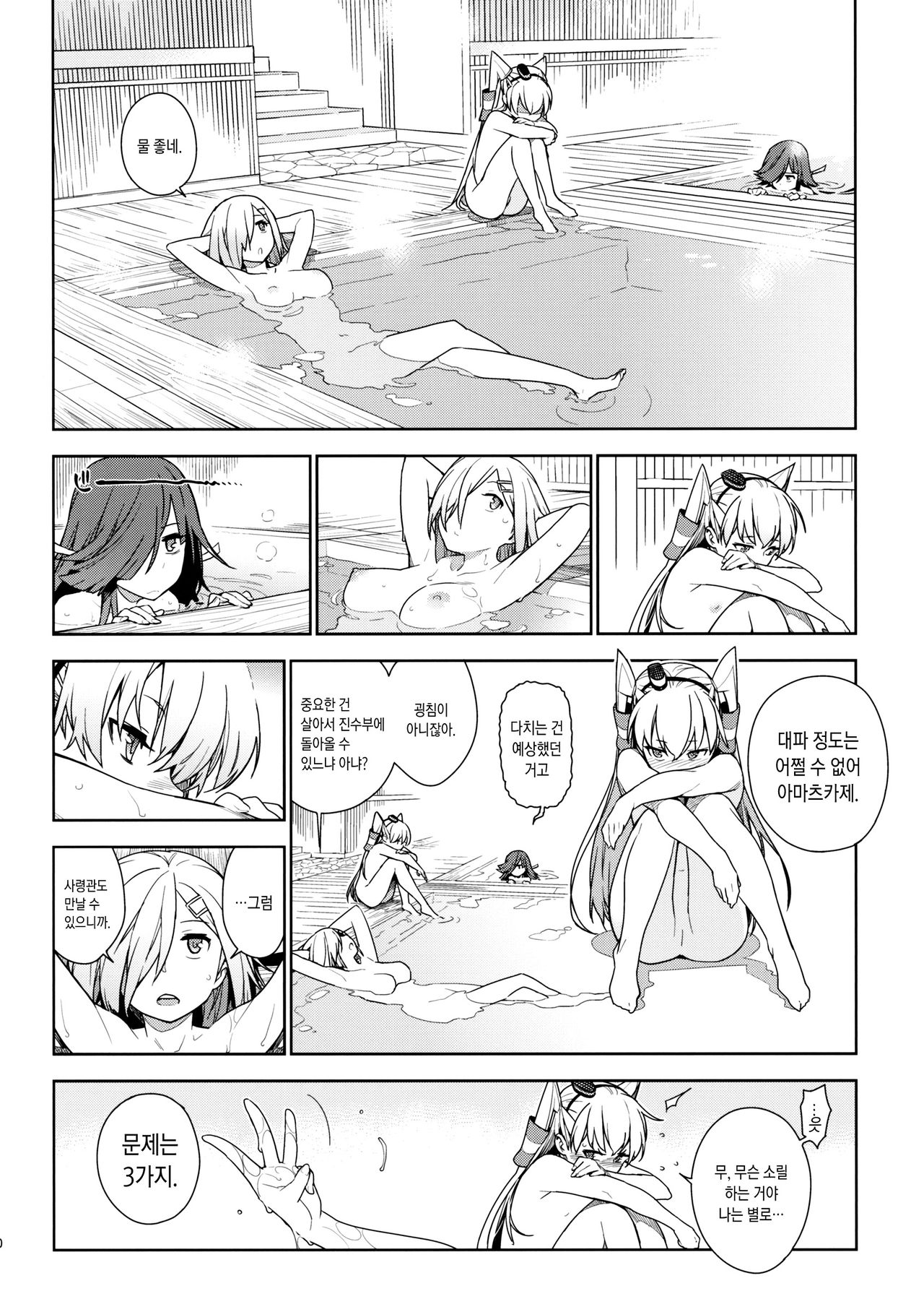 Little by little page 9 full