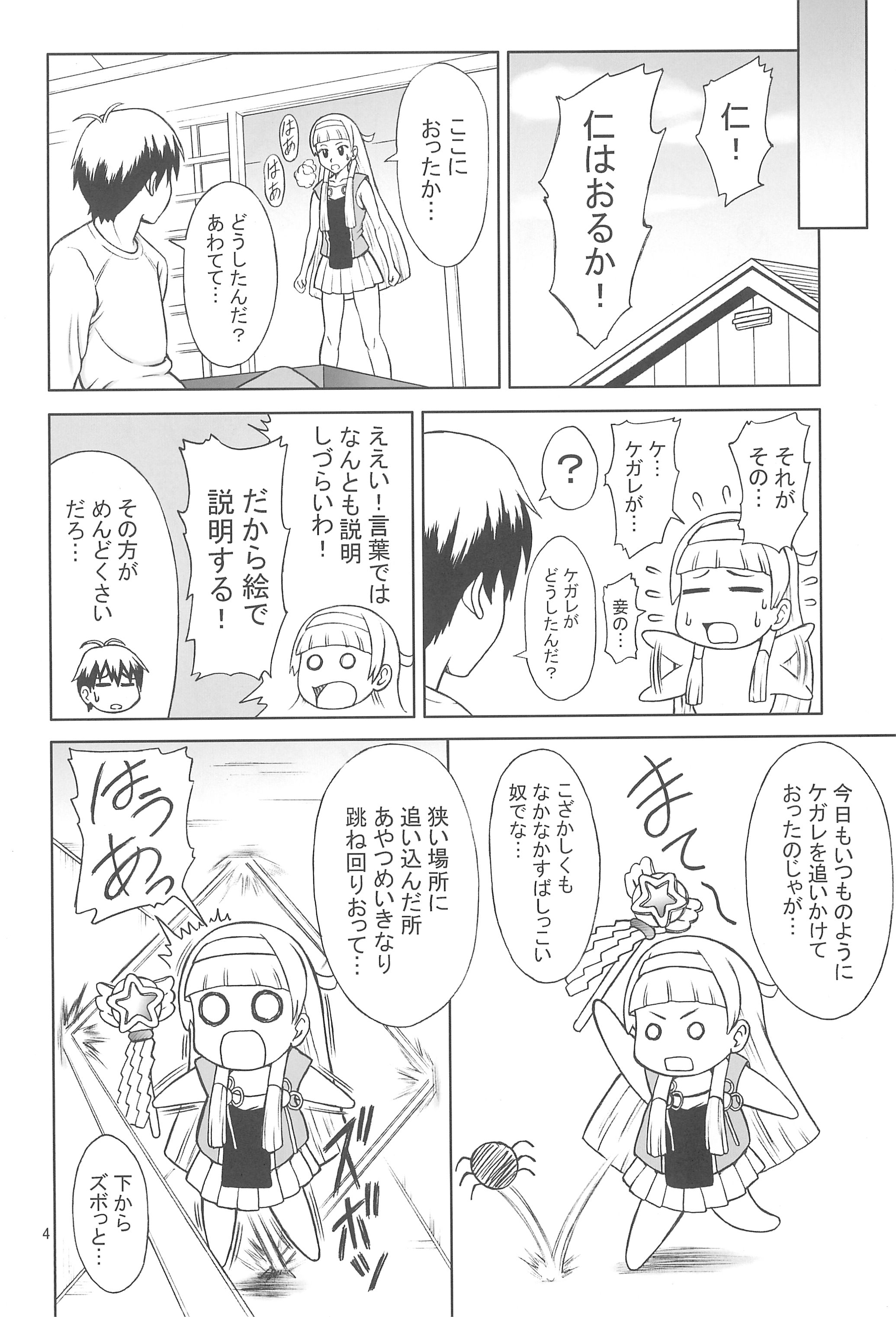 Kami-sama ni Shite Ii Koto page 4 full