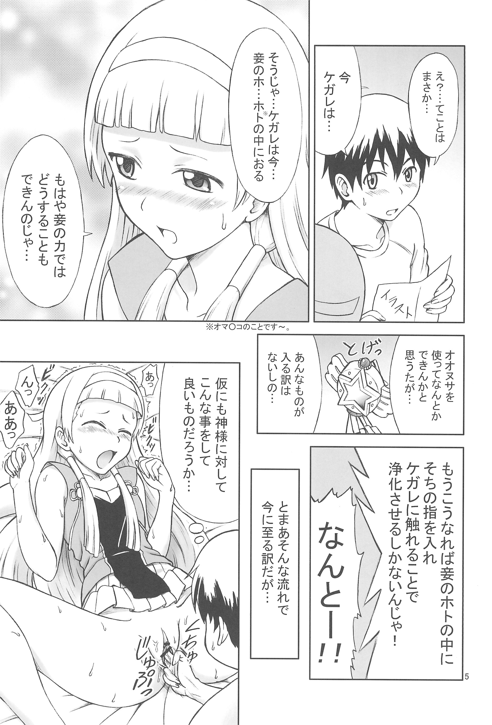 Kami-sama ni Shite Ii Koto page 5 full