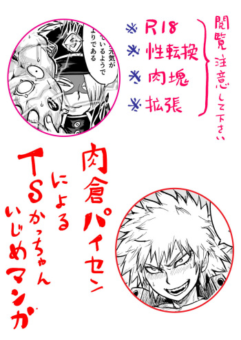 Shishikura Paisen ni Yoru TS Kacchan Ijime cover