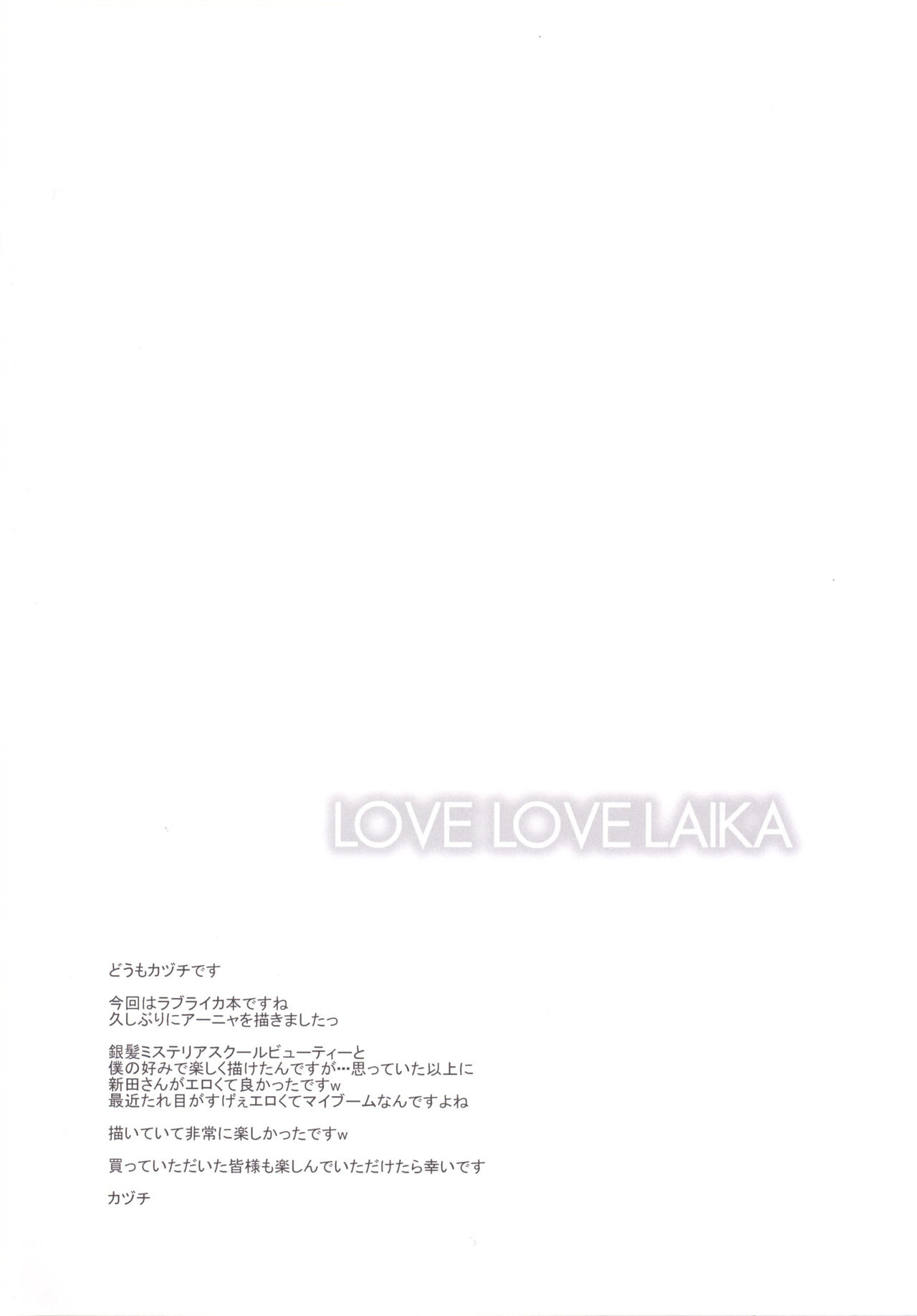 LOVE LOVE LAIKA | 러브 러브 라이카 page 4 full
