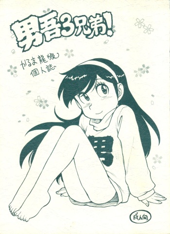 Dango Sankyoudai! cover