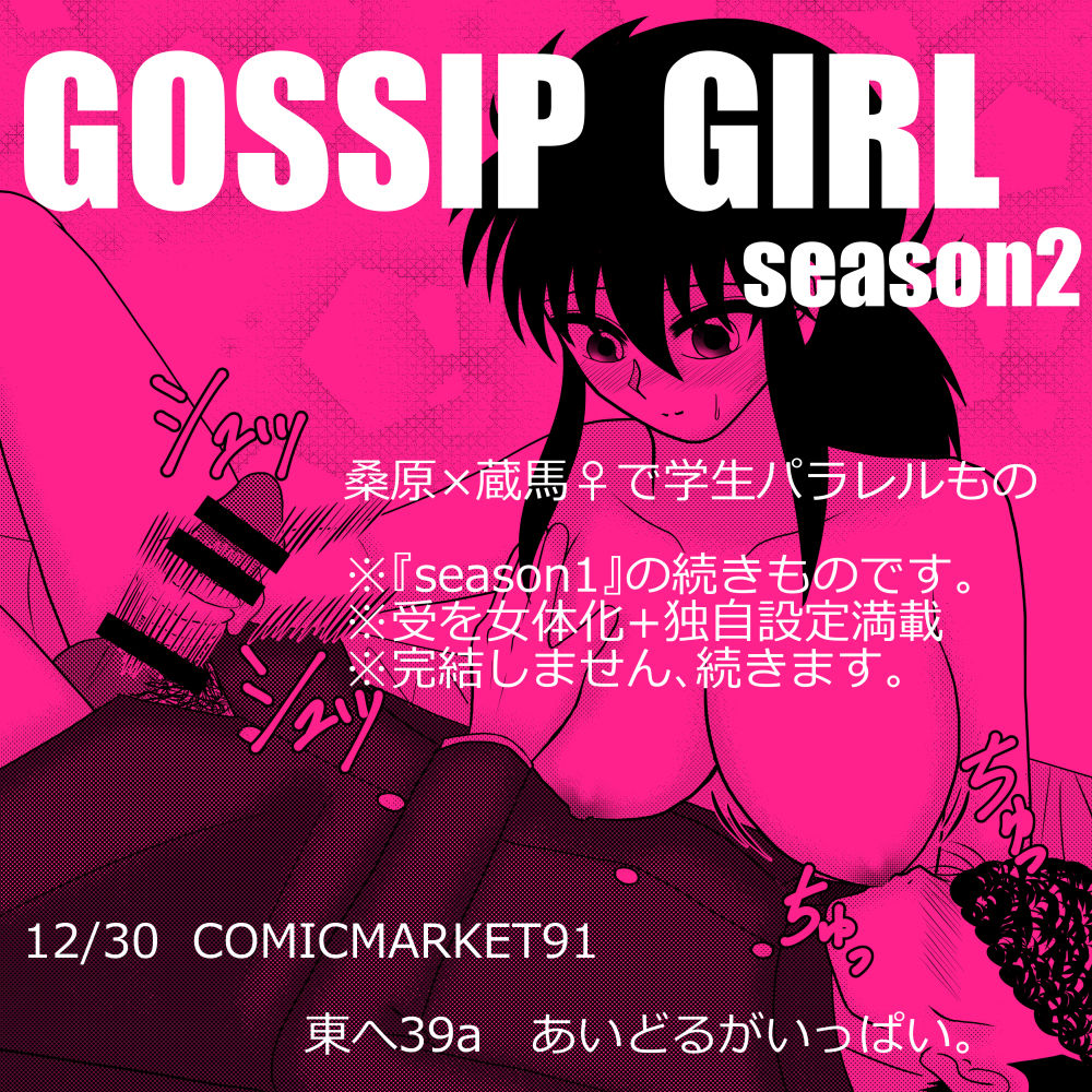 GOSSIP GIRL season2 sample page 10 full