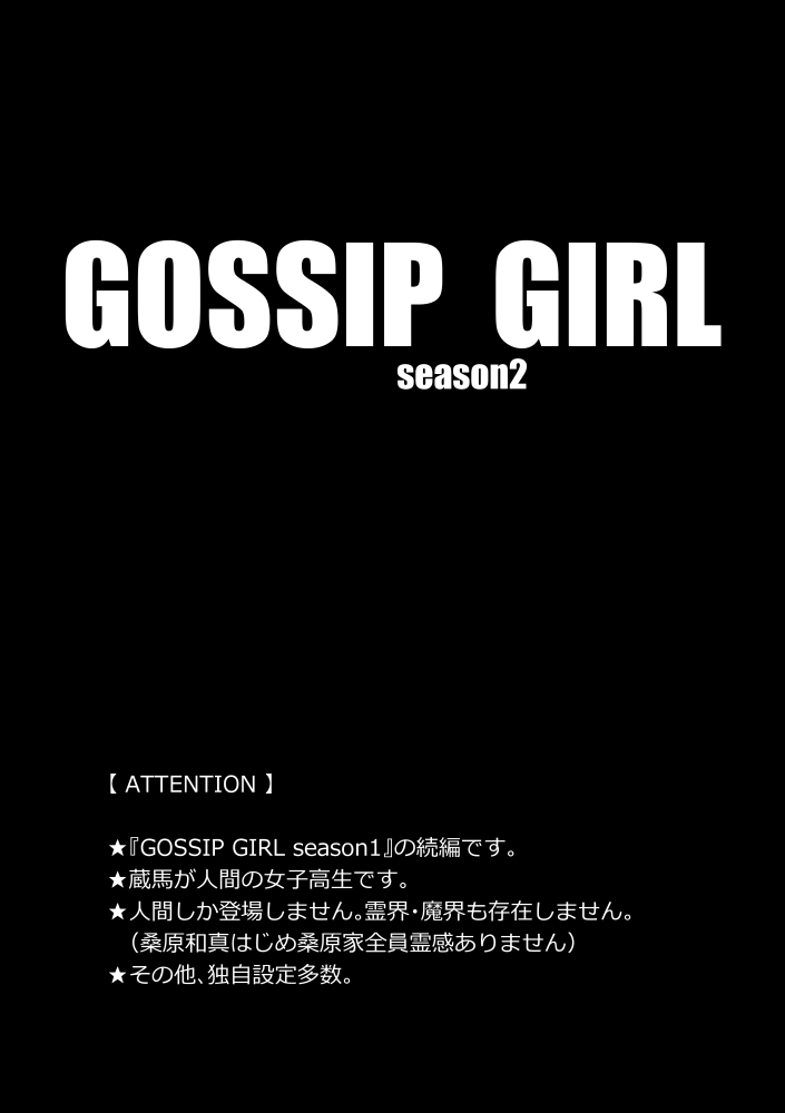GOSSIP GIRL season2 sample page 3 full