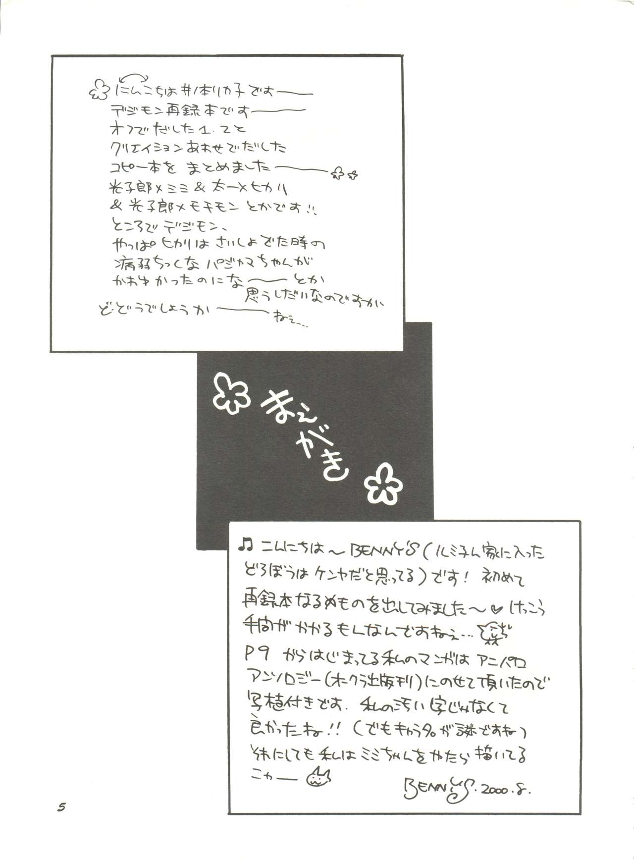 Digimon Sairoku page 4 full
