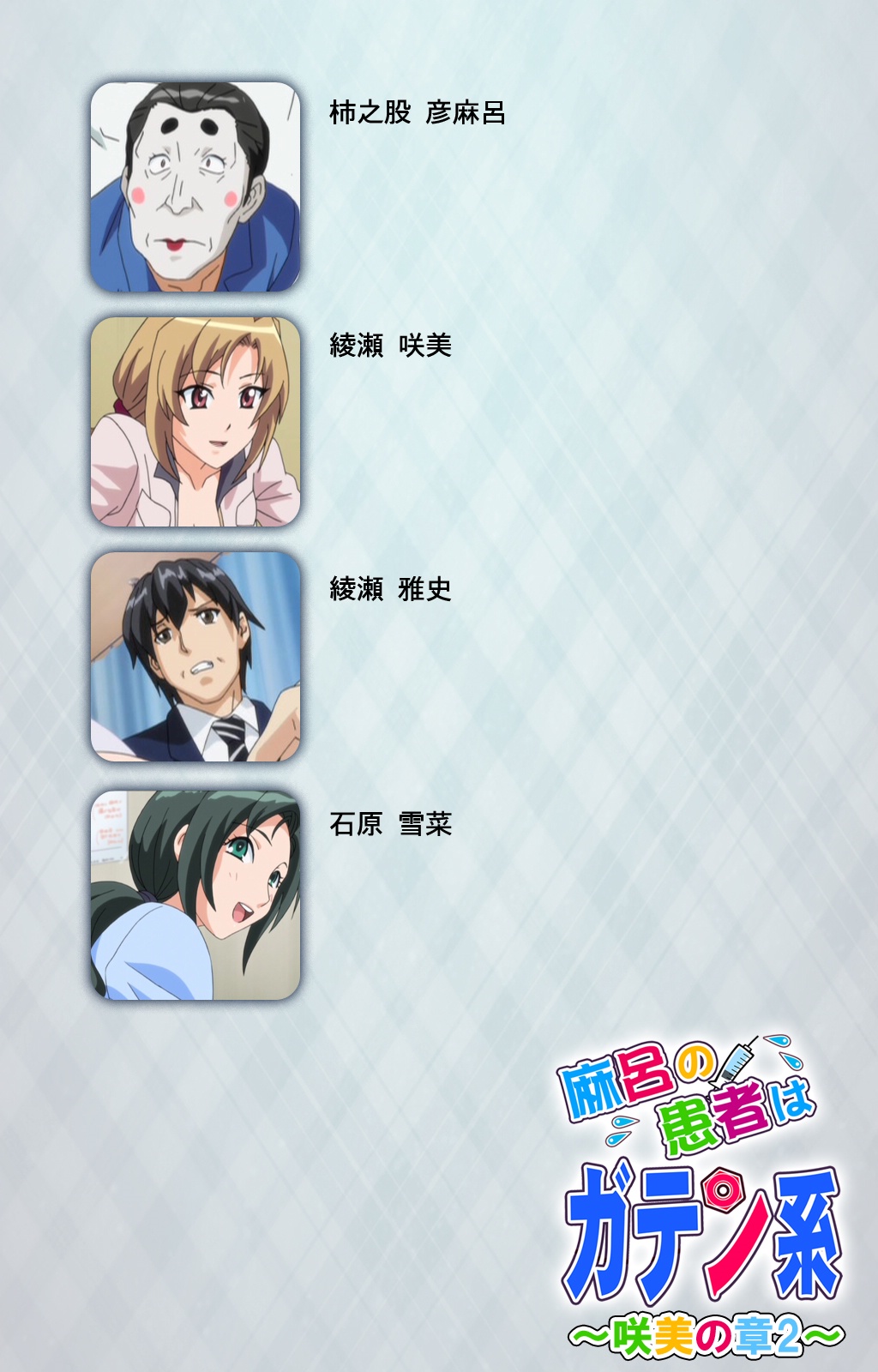 Maro no Kanja wa Gatenkei ~Sakimi no Shou 2~ Complete Ban page 2 full