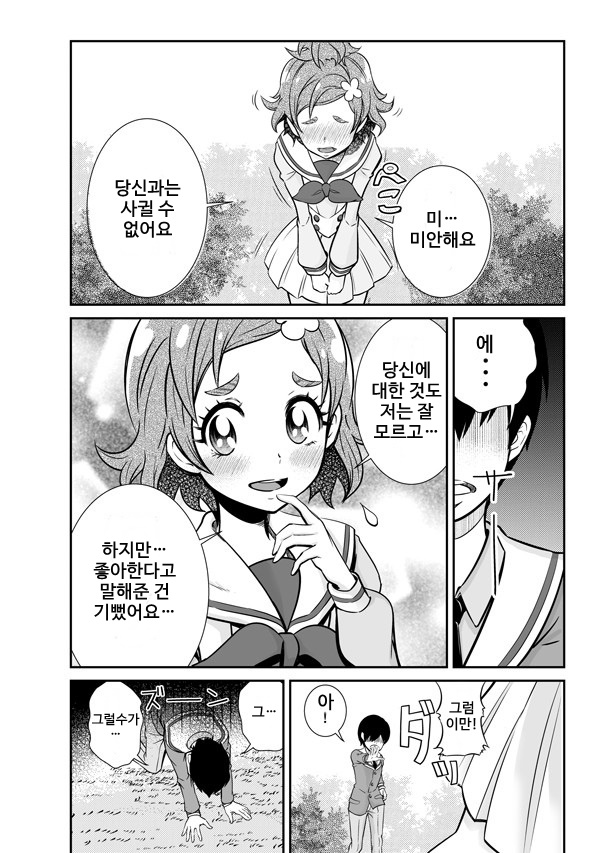 Boku no Koishii Haruka page 4 full