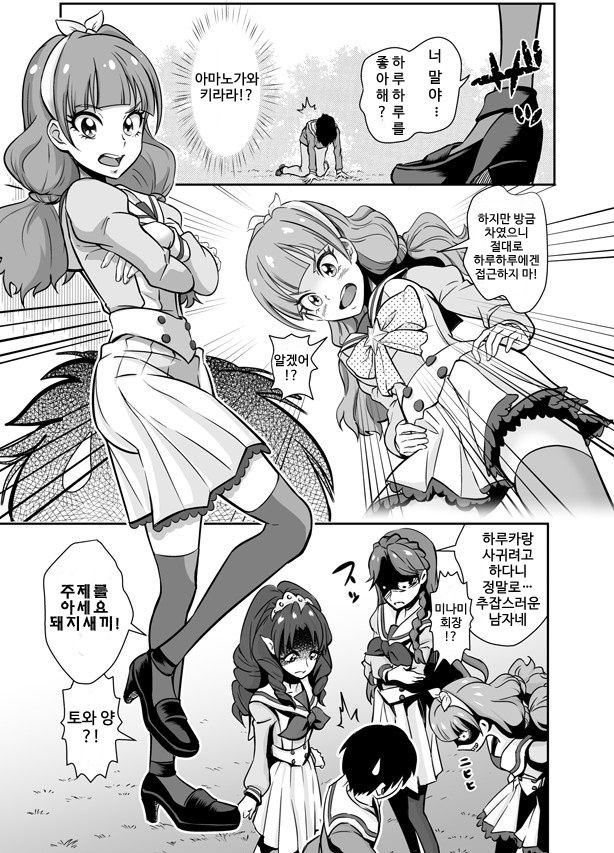 Boku no Koishii Haruka page 5 full