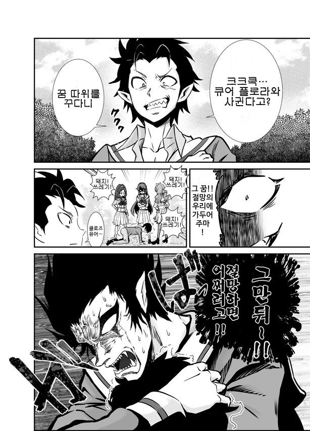 Boku no Koishii Haruka page 6 full