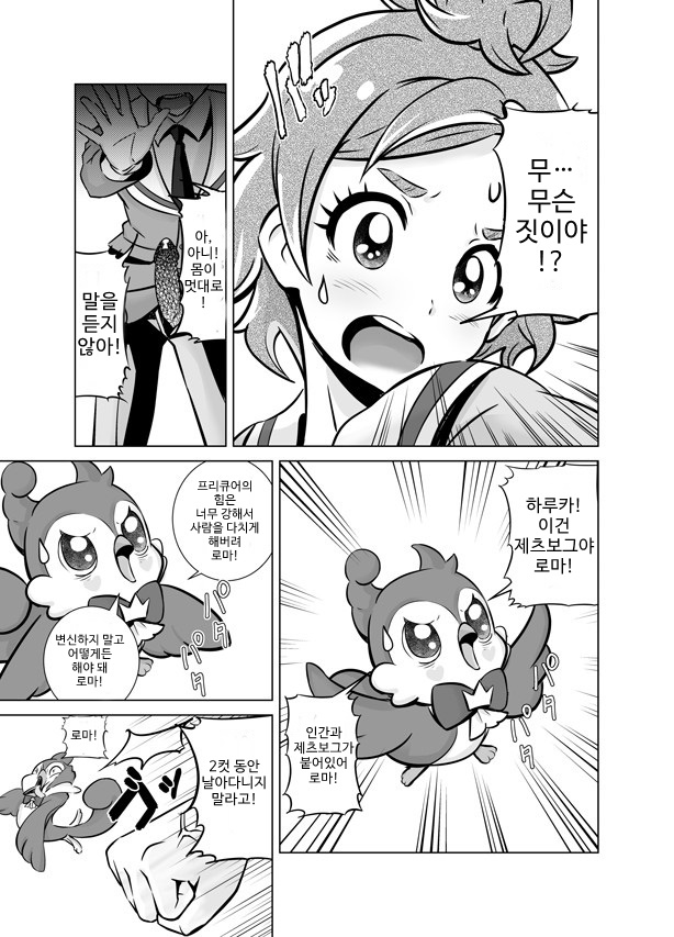 Boku no Koishii Haruka page 9 full