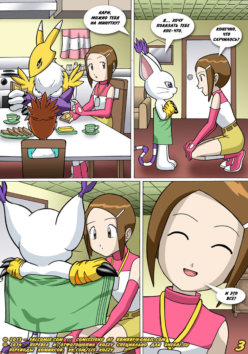 Digimon New Experiences / «Дигимоны — новый опыт» page 3 full
