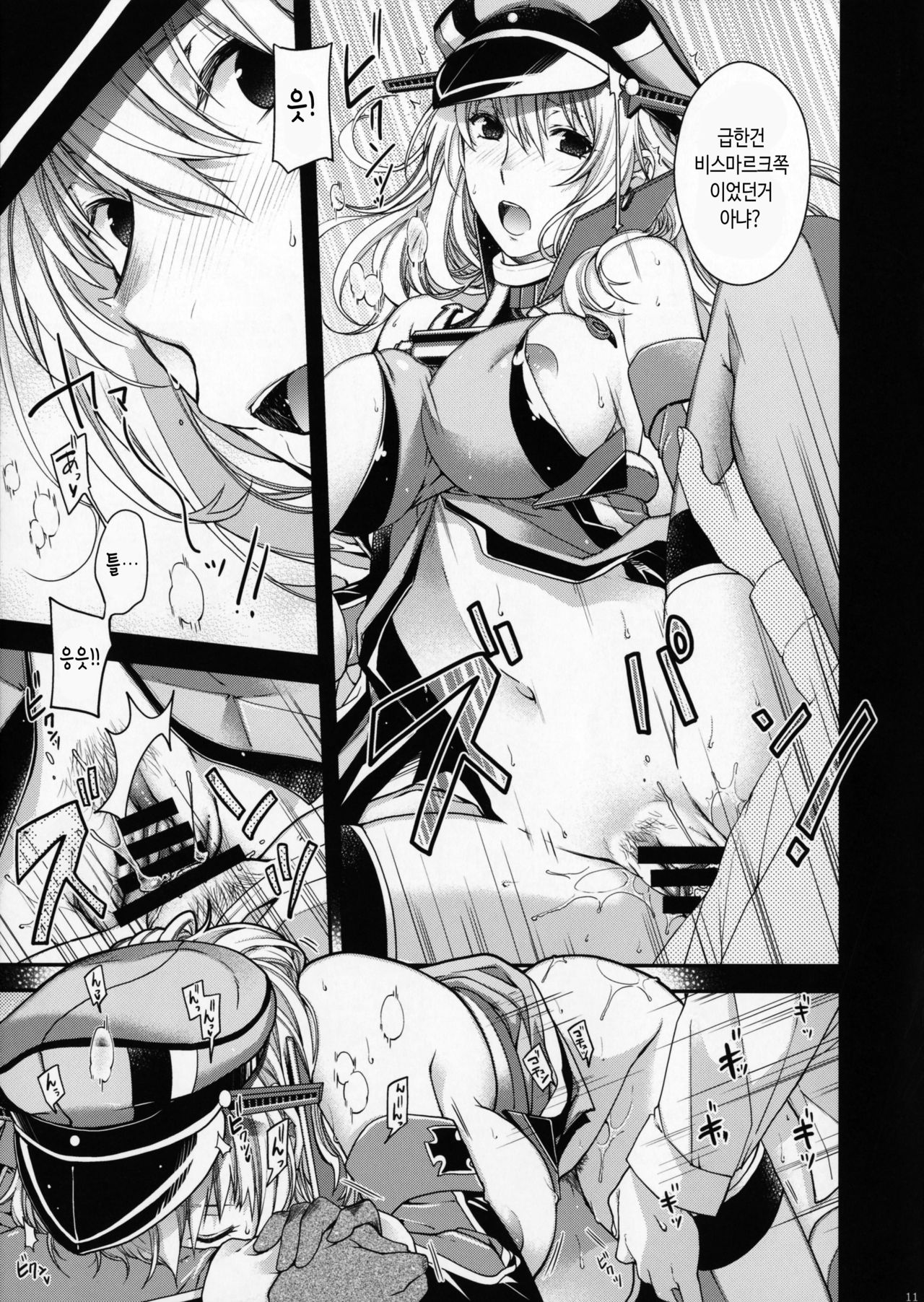 Stürmische Nacht page 10 full