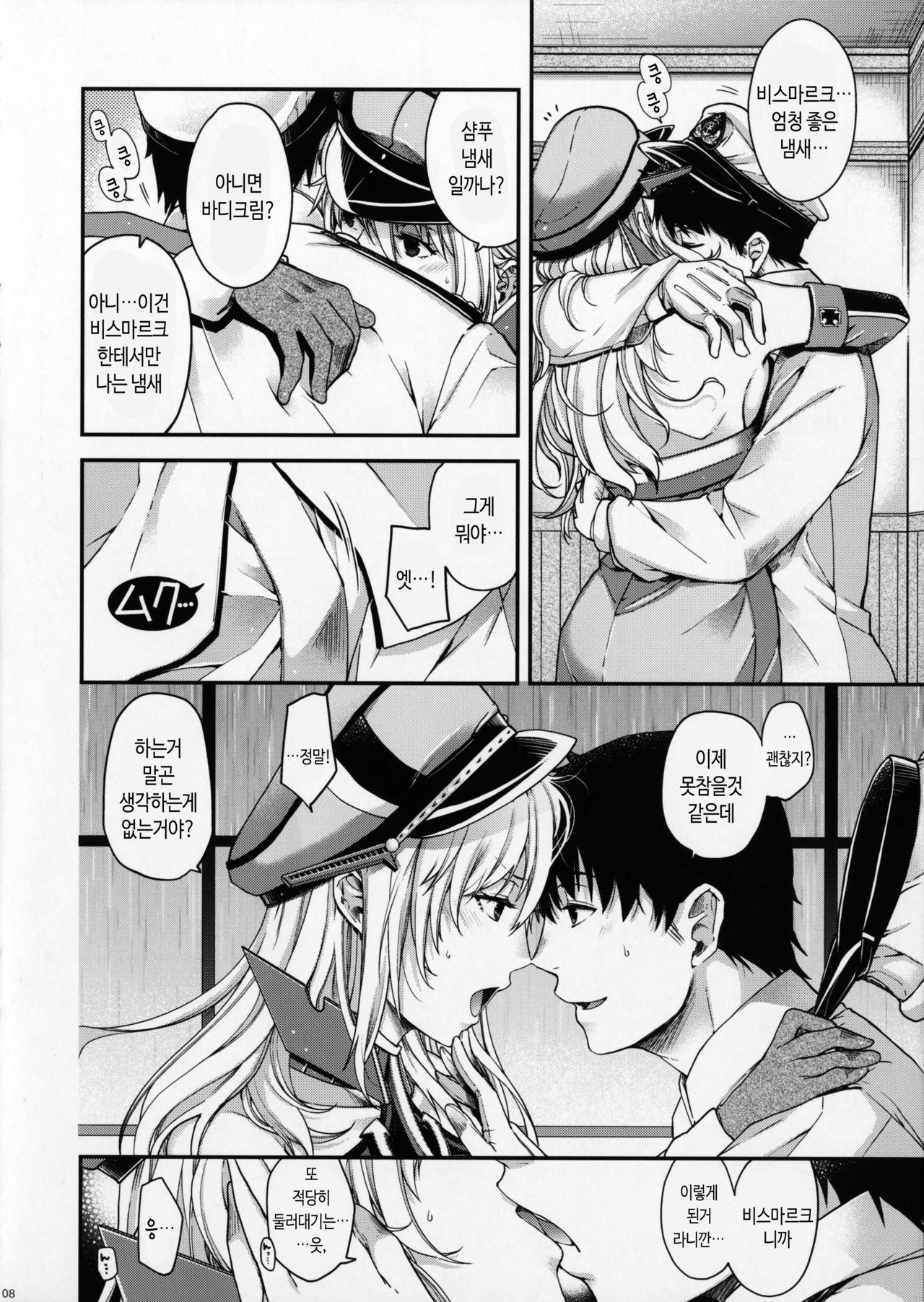 Stürmische Nacht page 7 full