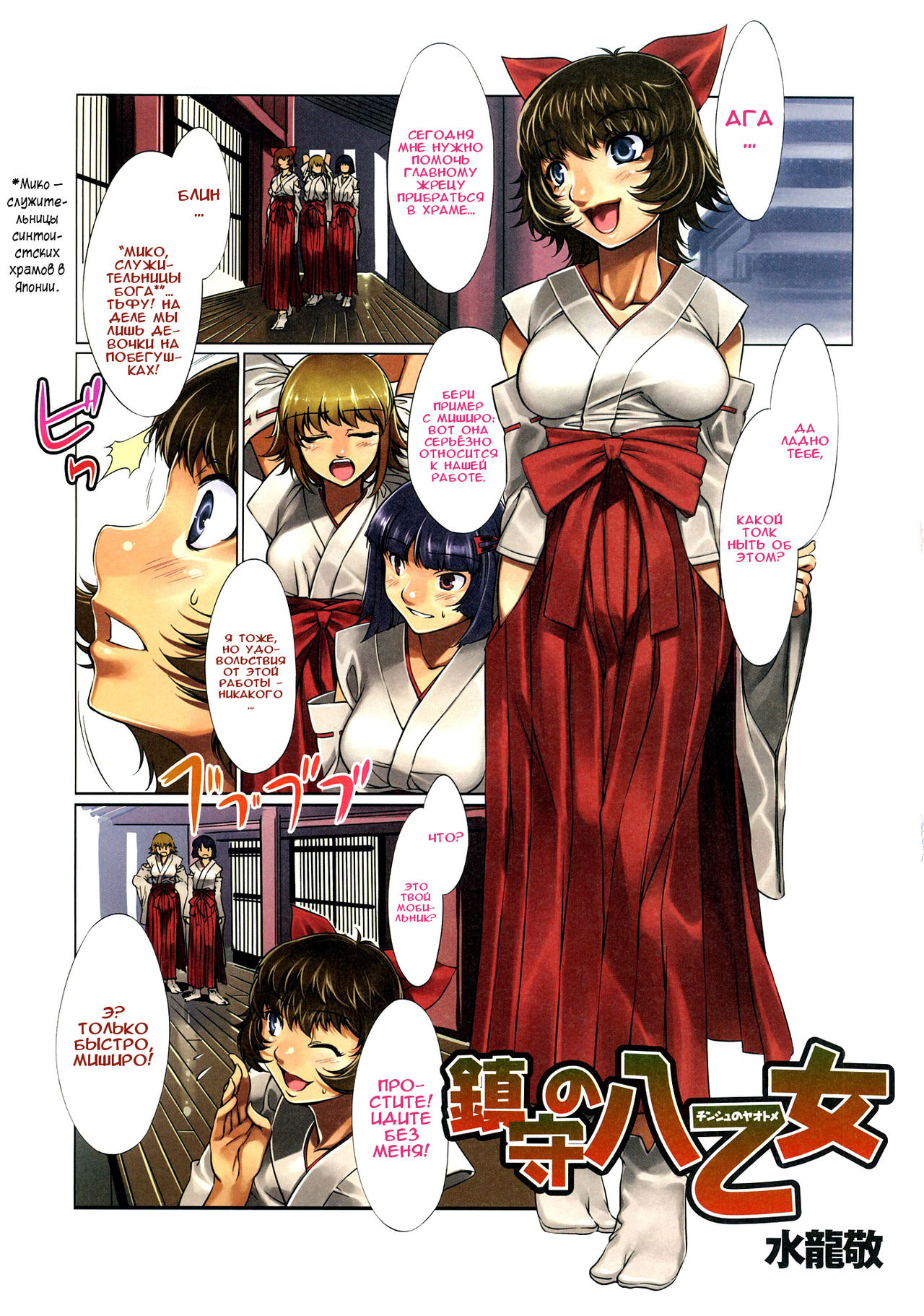 Chinju no Yaotome page 1 full
