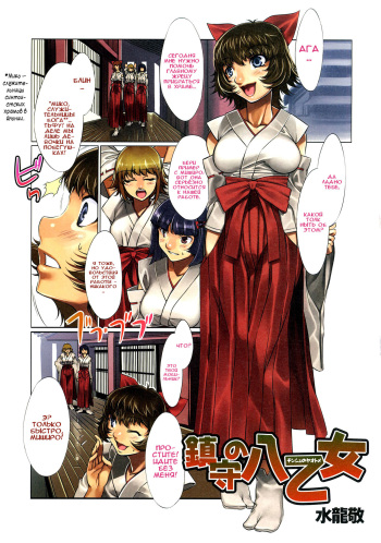 Chinju no Yaotome cover