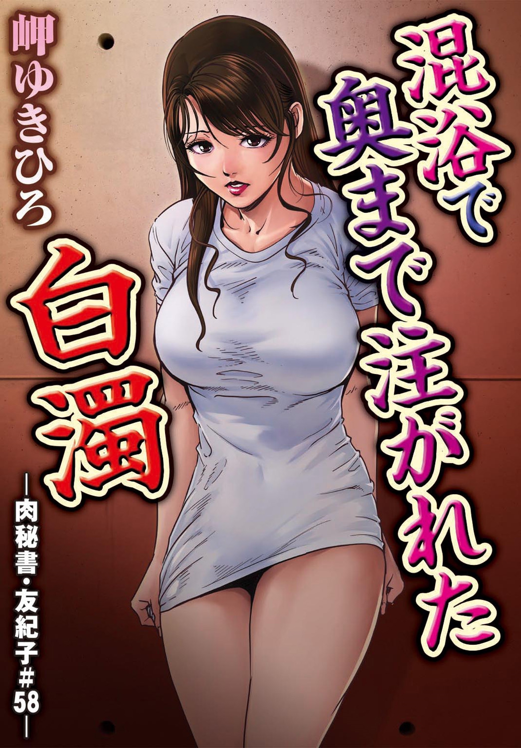 Nikuhisyo Yukiko 16 page 3 full