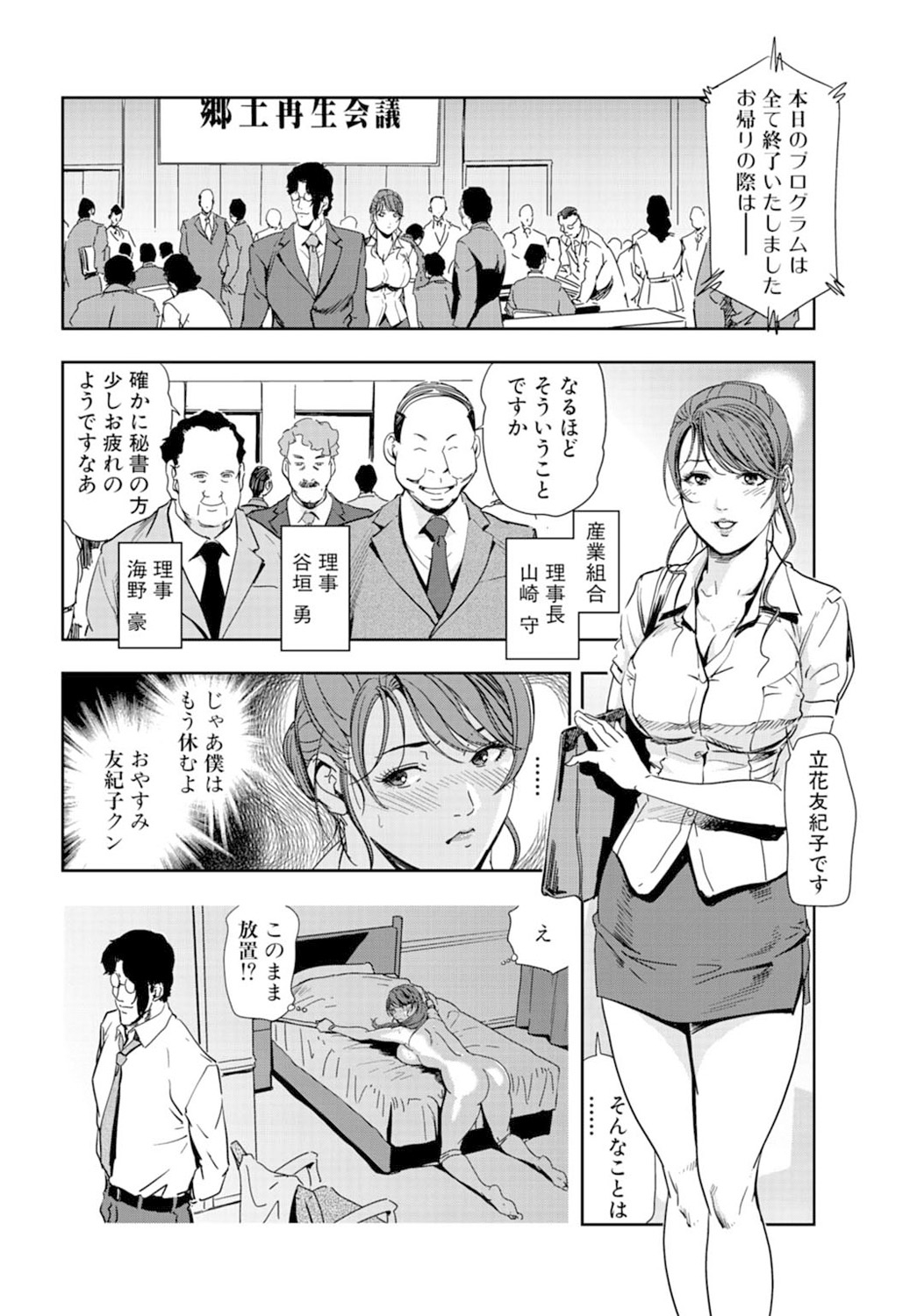 Nikuhisyo Yukiko 16 page 8 full