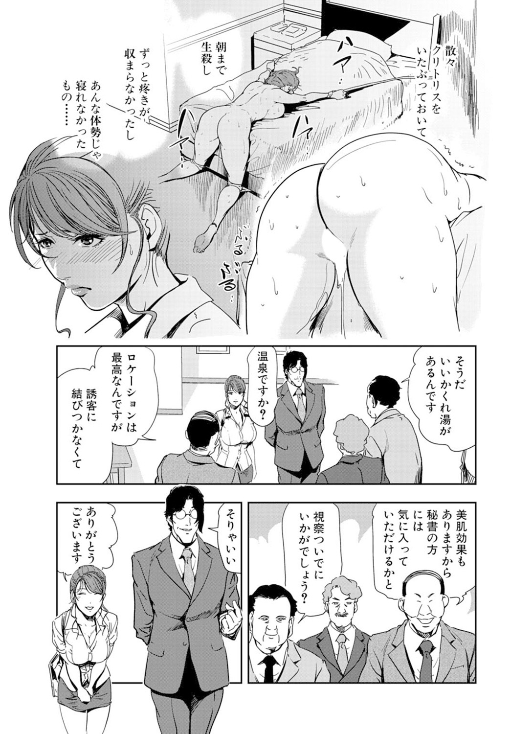 Nikuhisyo Yukiko 16 page 9 full
