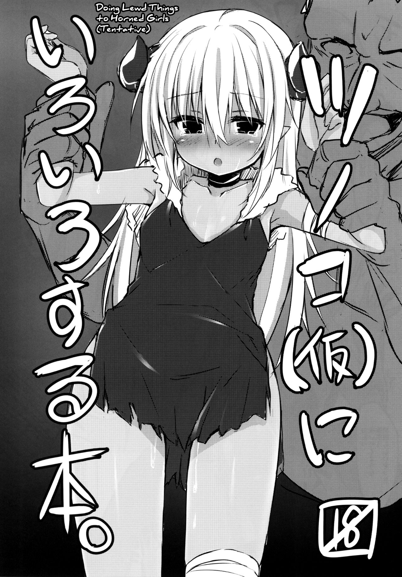 Tsunoko  ni Iroiro suru Soushuuhen | Doing Lewd Things to Horned Girls  Collection  =LWB= page 10 full