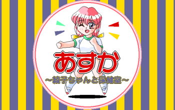 Asuka - Ayako-chan to Hokenshitsu cover
