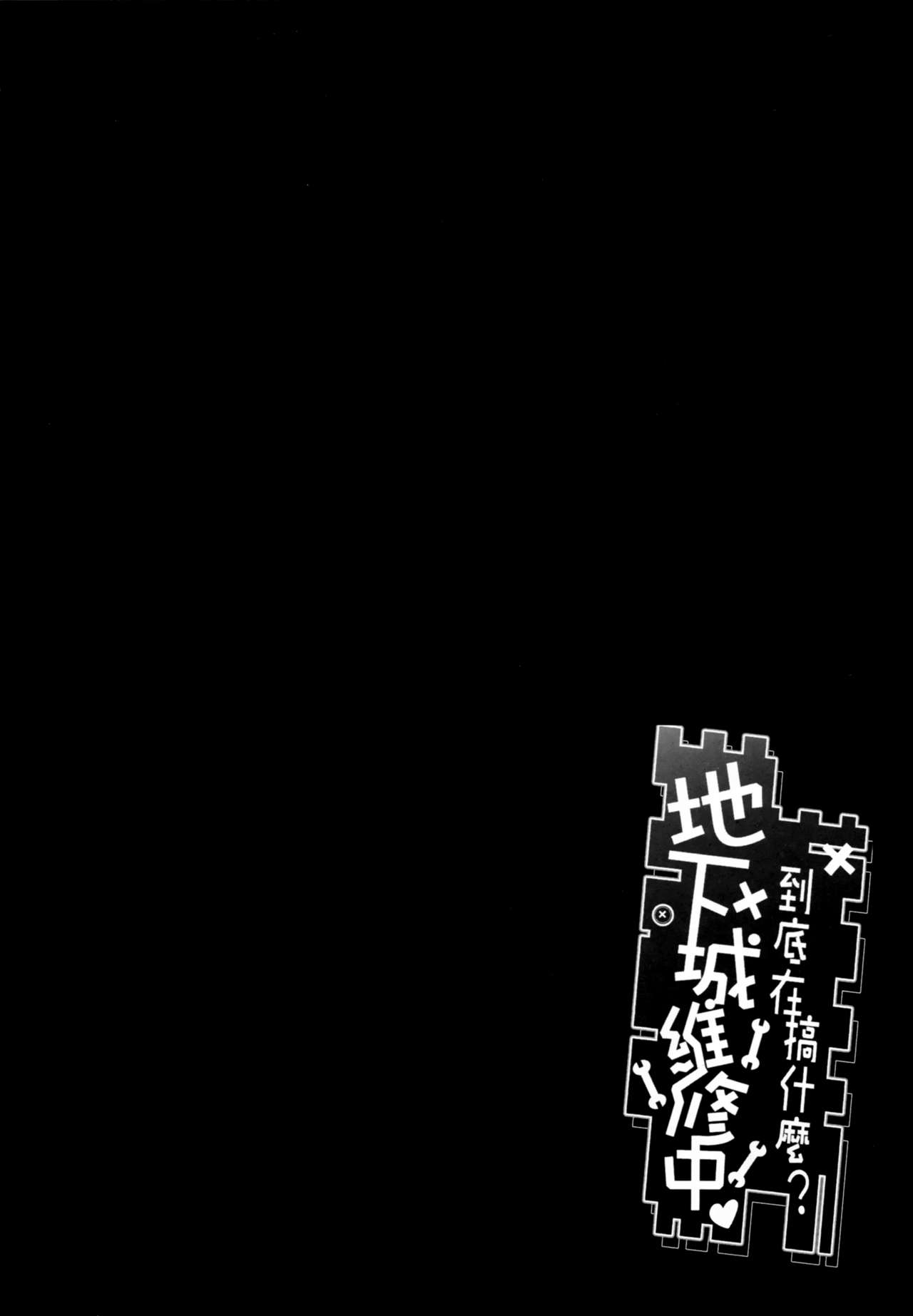 What Should I Do When the Dungeon is Under Maintenance? page 3 full