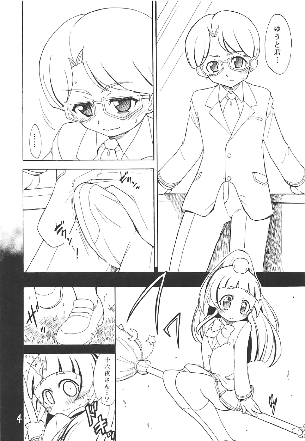 KOUDATSU page 3 full