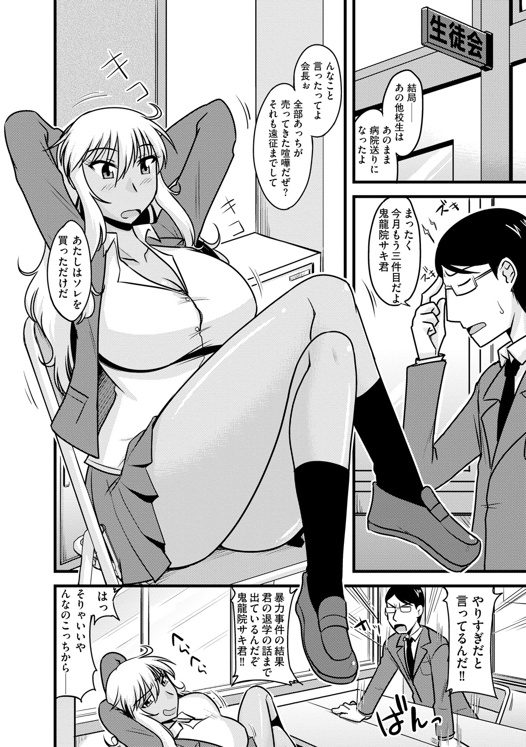 Yuru CHICHI Musume page 8 full