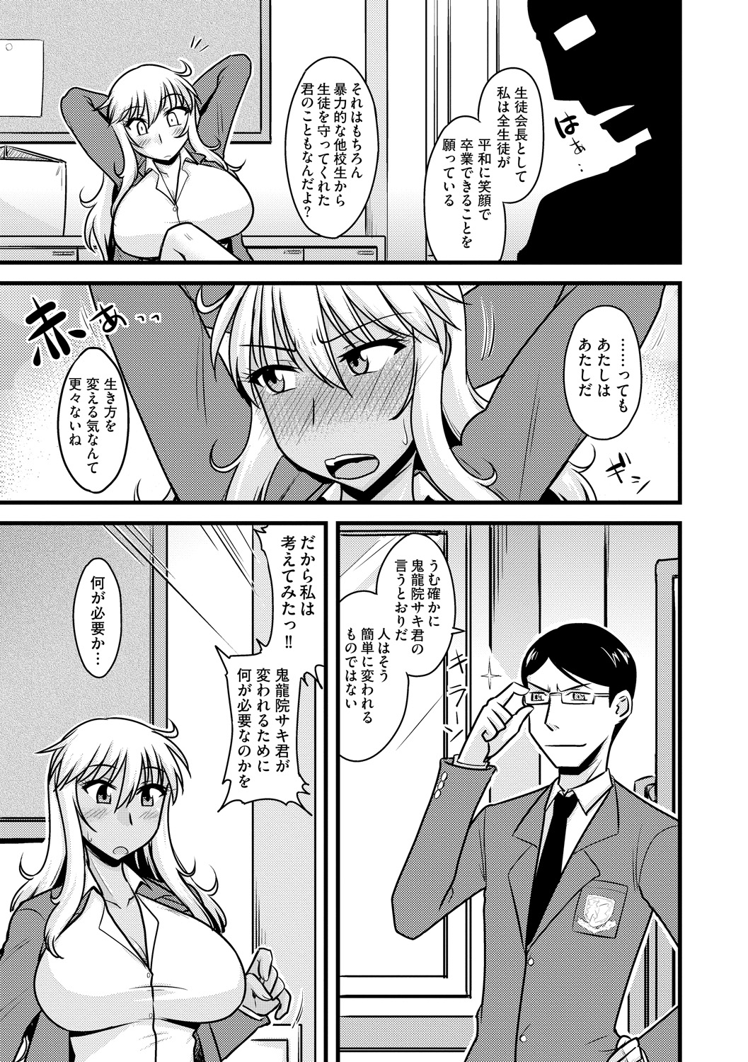 Yuru CHICHI Musume page 9 full