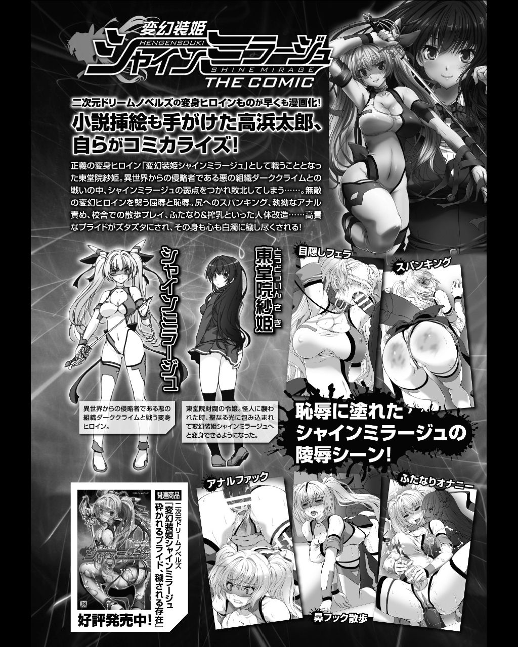 変幻装姫シャインミラージュ THE COMIC EPISODE 4 page 1 full