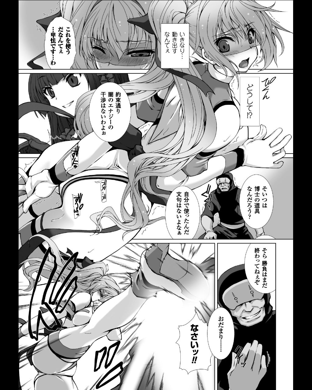 変幻装姫シャインミラージュ THE COMIC EPISODE 4 page 10 full