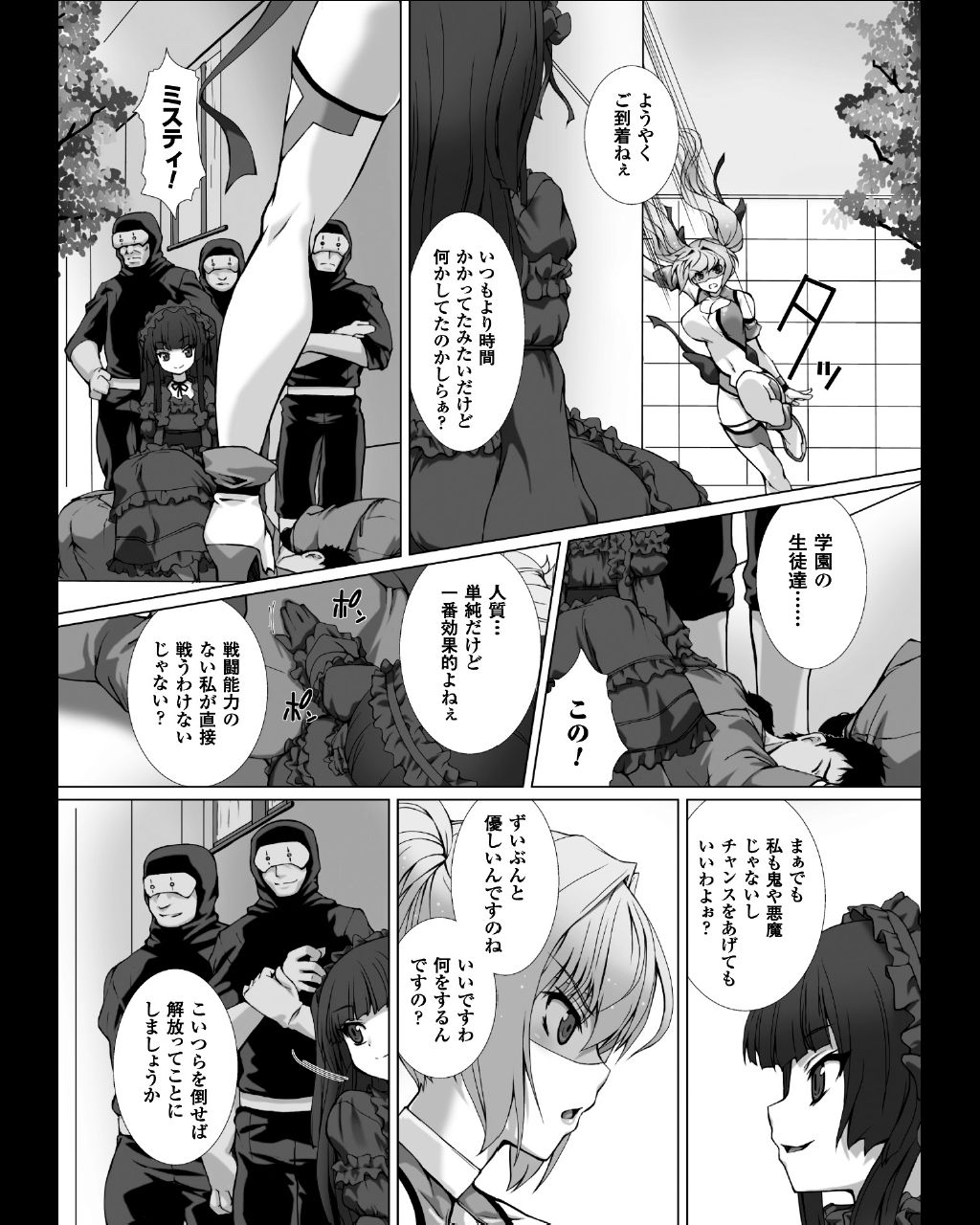 変幻装姫シャインミラージュ THE COMIC EPISODE 4 page 7 full