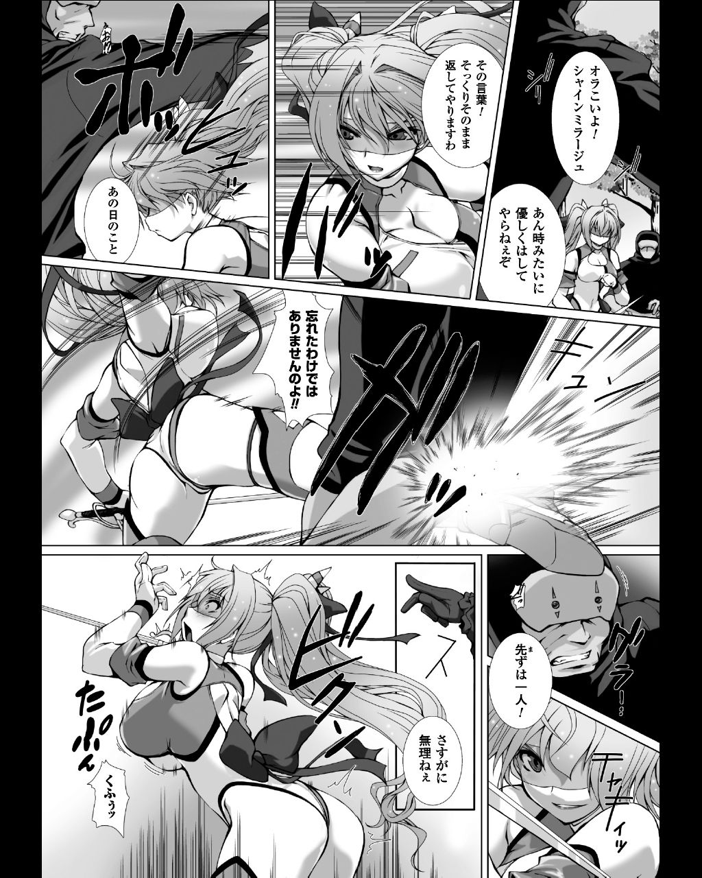 変幻装姫シャインミラージュ THE COMIC EPISODE 4 page 9 full