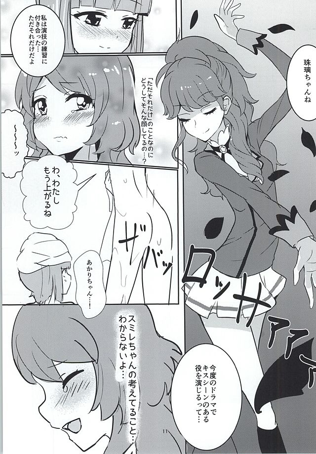 Kokoro no Doukasen page 9 full