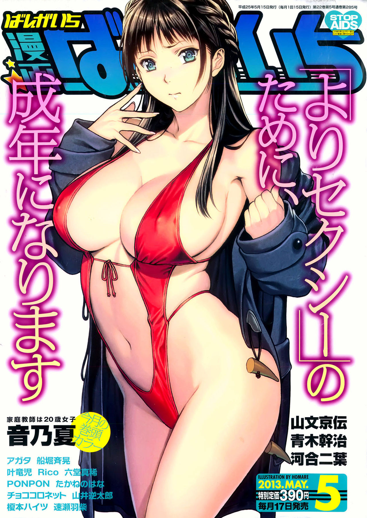 Homare - Manga Bangaichi Covers page 3 full
