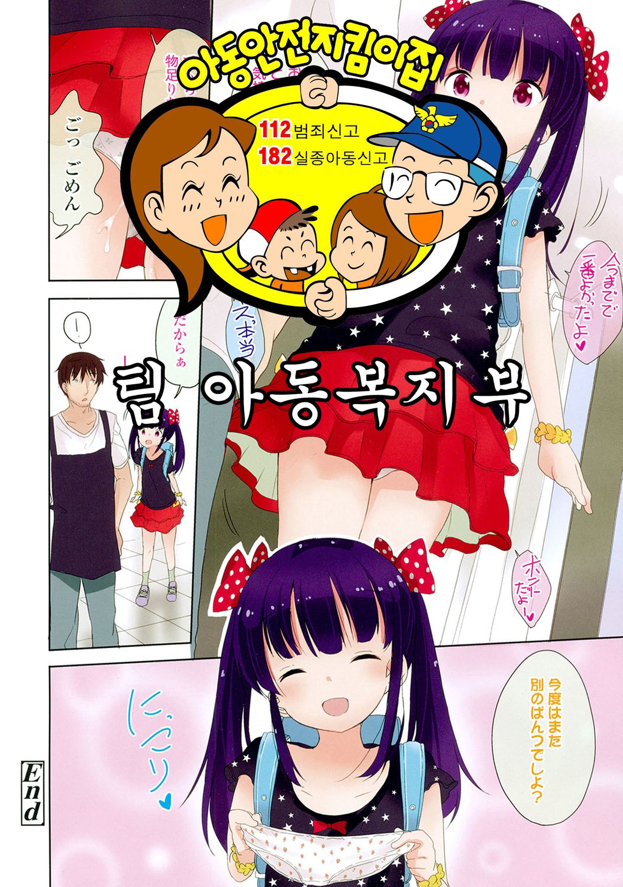 Fitting Room page 9 full