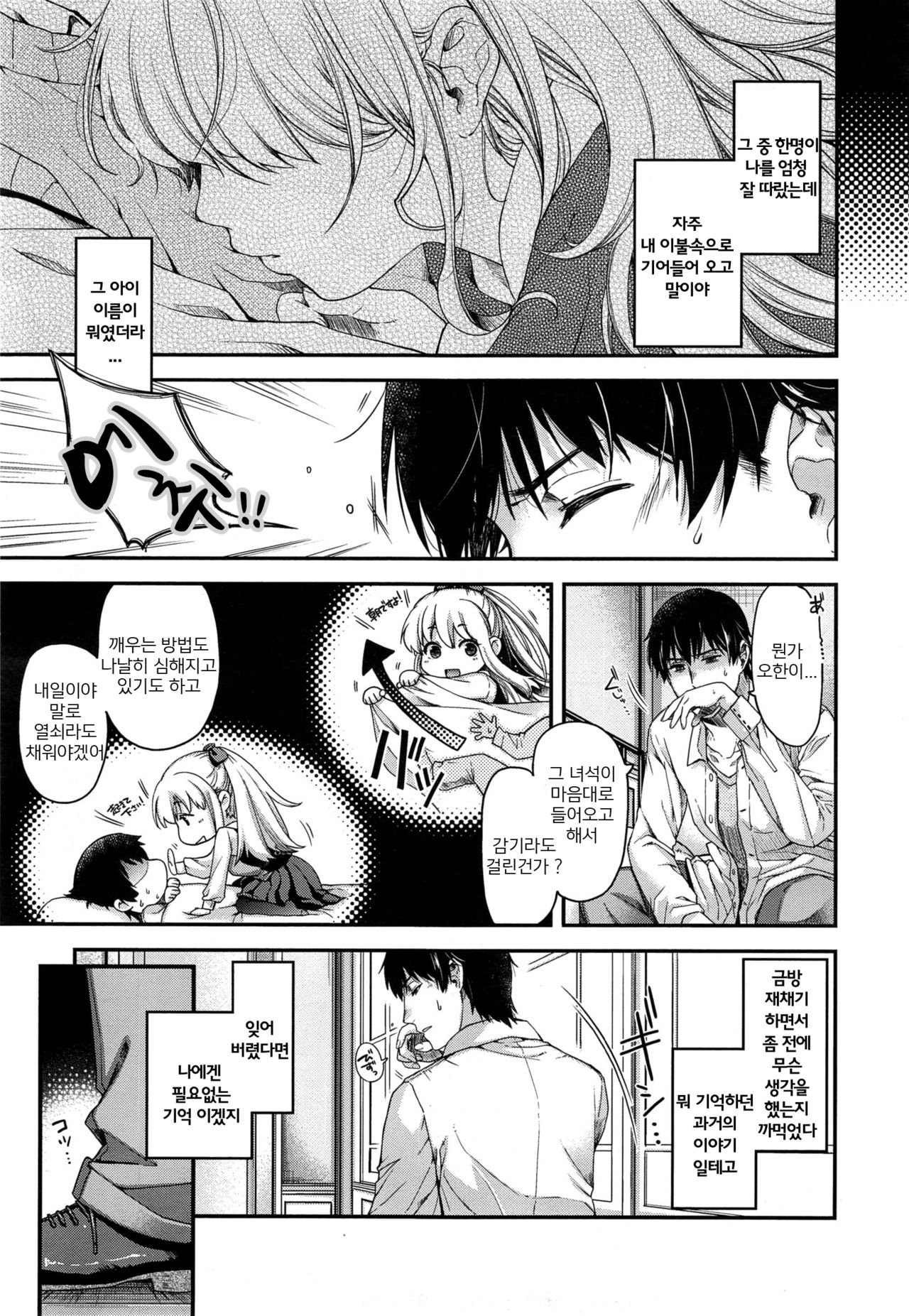 Chigiri to Musubi no Houteishiki page 6 full