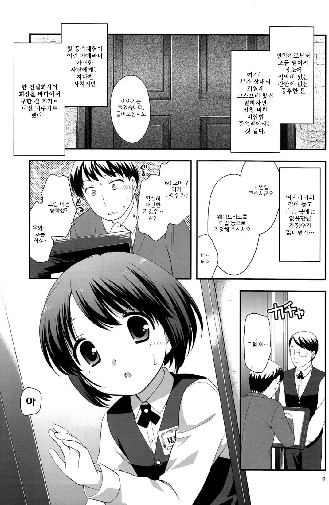 Otoko no Asobiba page 9 full