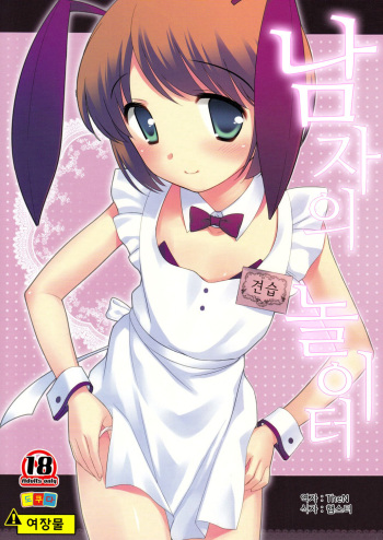 Otoko no Asobiba cover