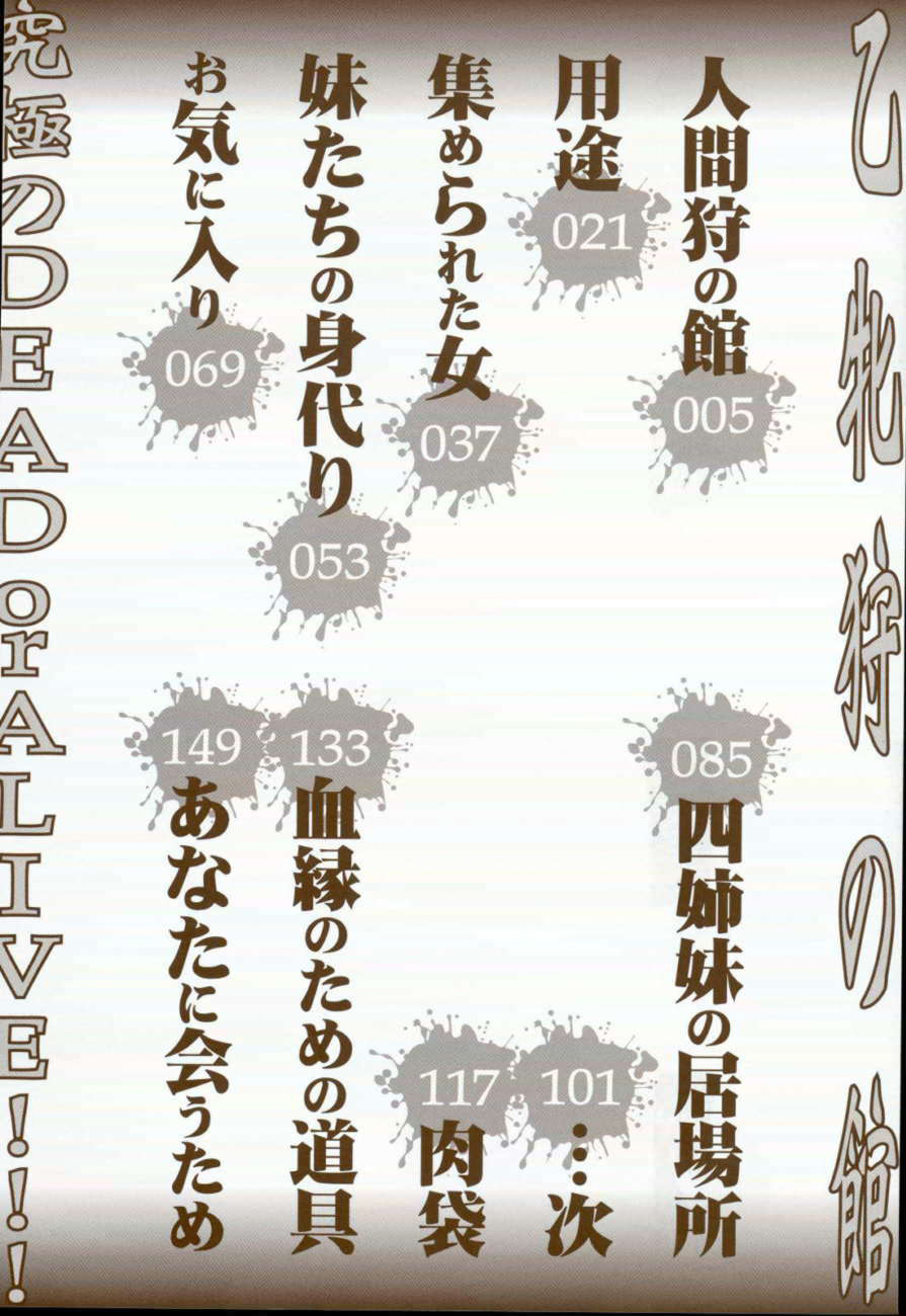 Otome Kari no Kan | Girl Hunting Mansion page 4 full