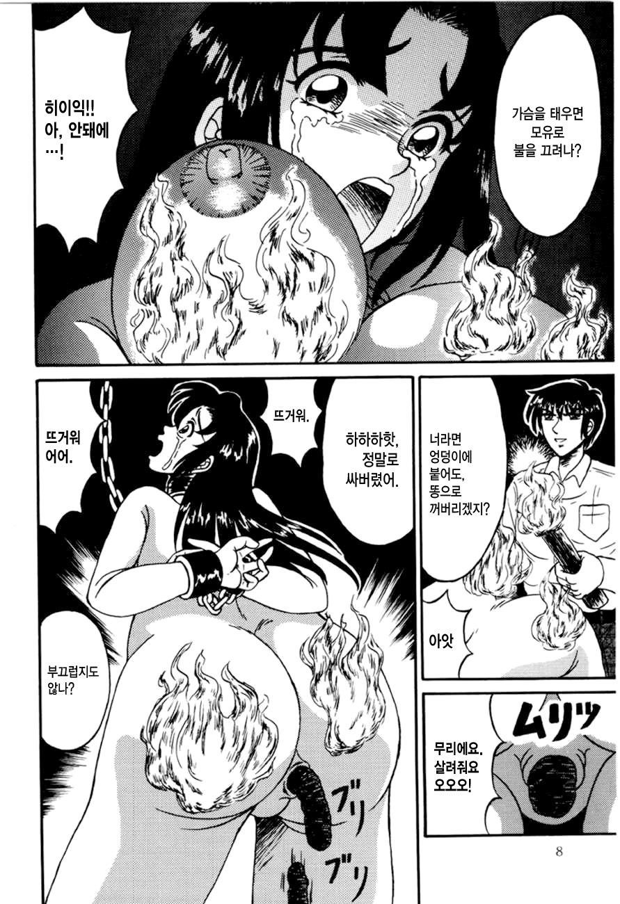 Otome Kari no Kan | Girl Hunting Mansion page 8 full