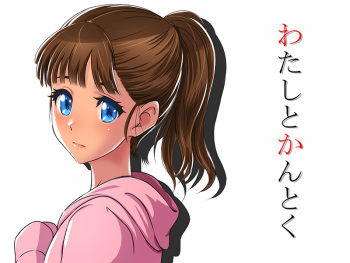 Watashi to Kantoku cover