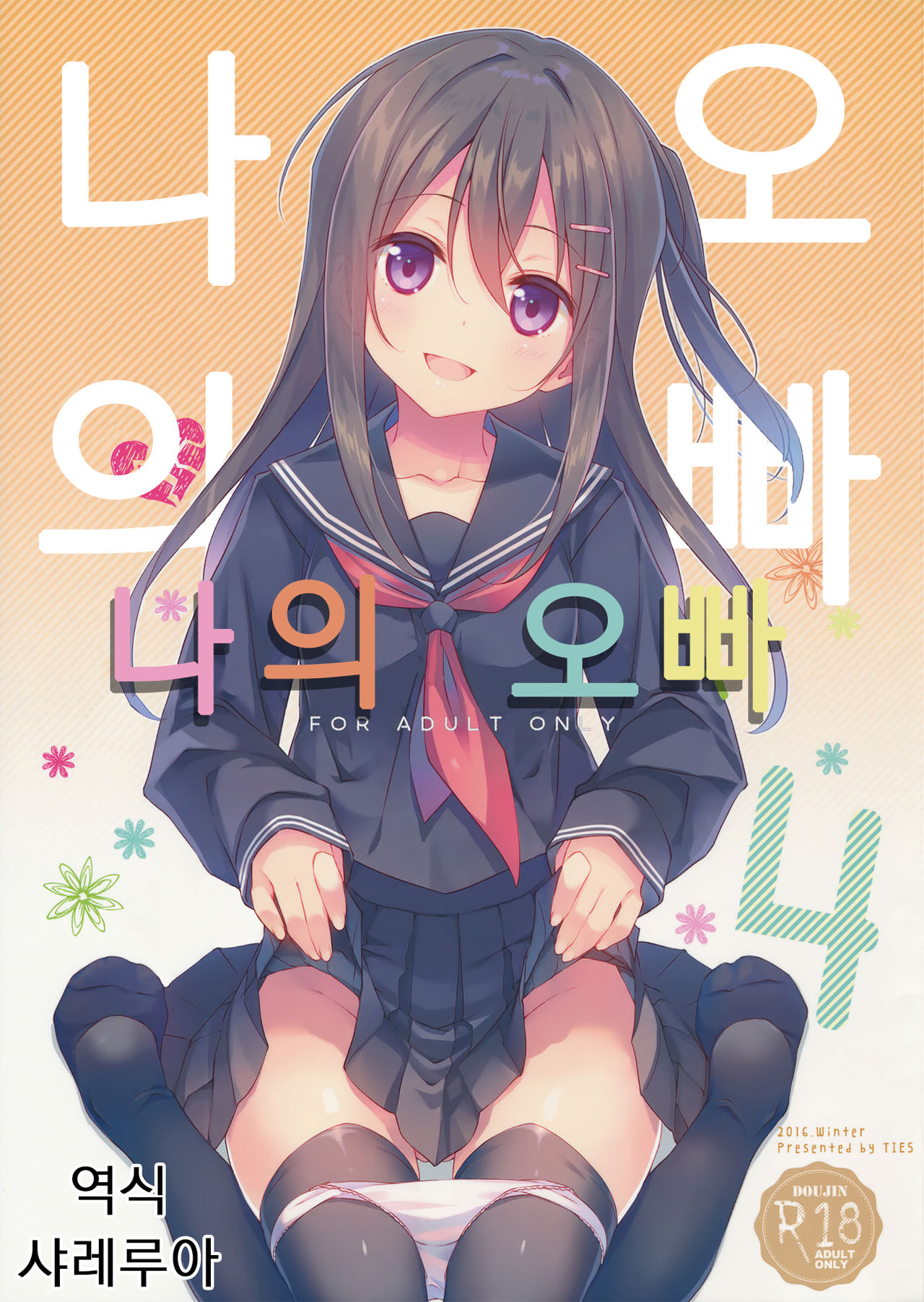 Watashi no, Onii-chan 4 page 1 full