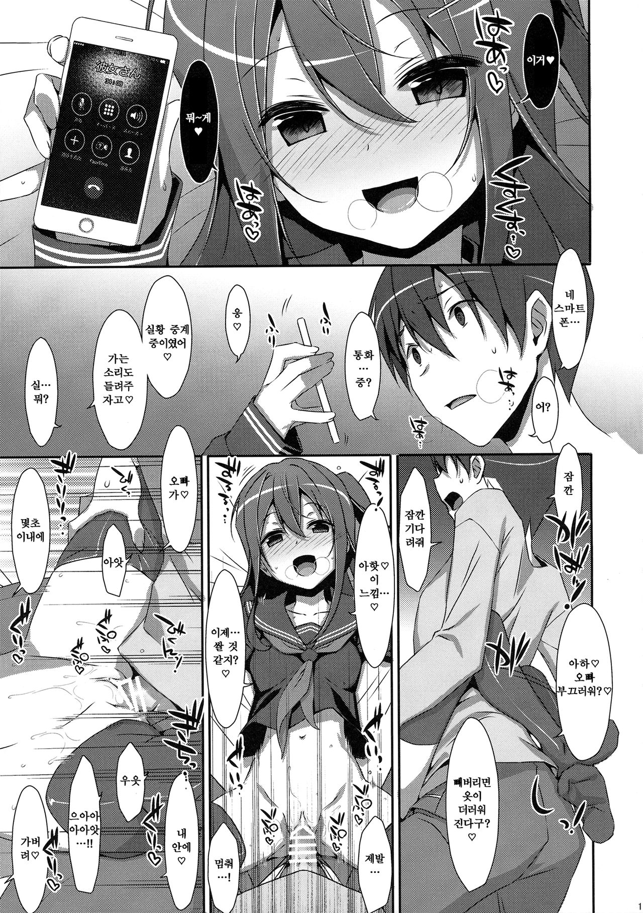 Watashi no, Onii-chan 4 page 10 full