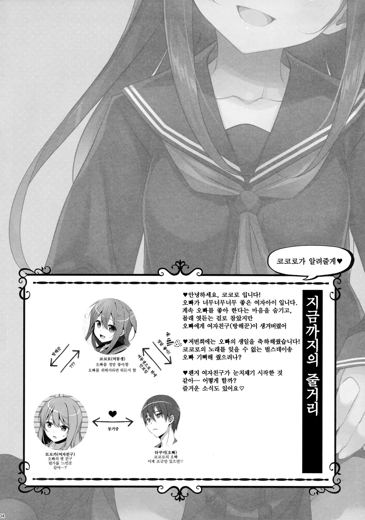 Watashi no, Onii-chan 4 page 3 full